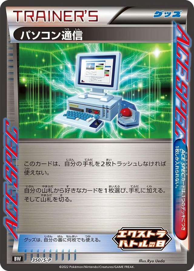 0350 Computer Search - 350/S-P Common S-P: Sword & Shield Promos