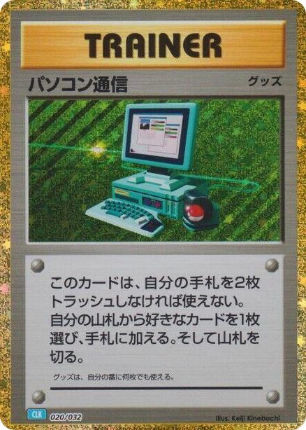 0020 Computer Search (CLB) None Pokemon TCG Classic: Blastoise