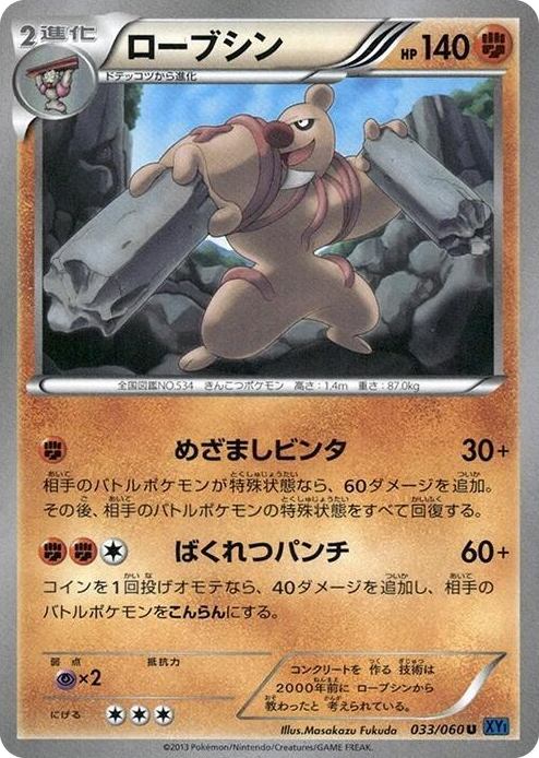 0033 Conkeldurr Uncommon XY-Bx: Collection X