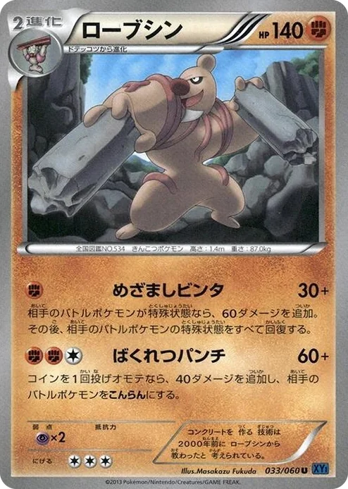 0033 Conkeldurr Uncommon XY-Bx: Collection X