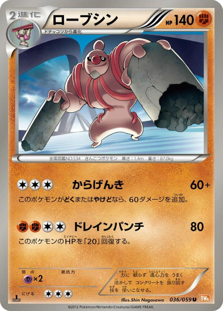 0036 Conkeldurr Uncommon Cold Flare