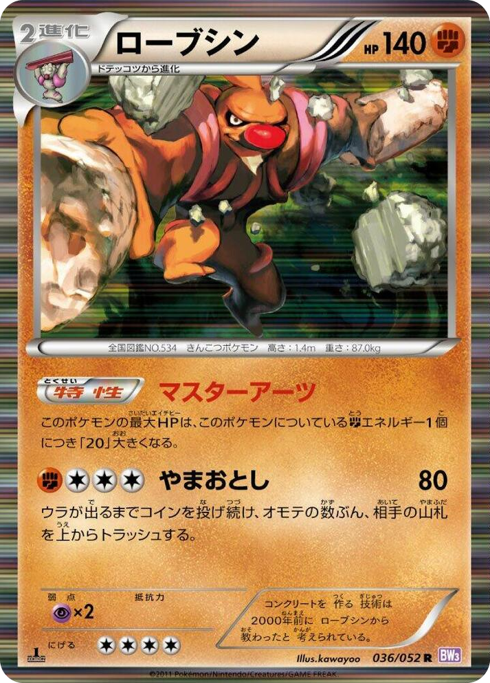0036 Conkeldurr Rare Psycho Drive