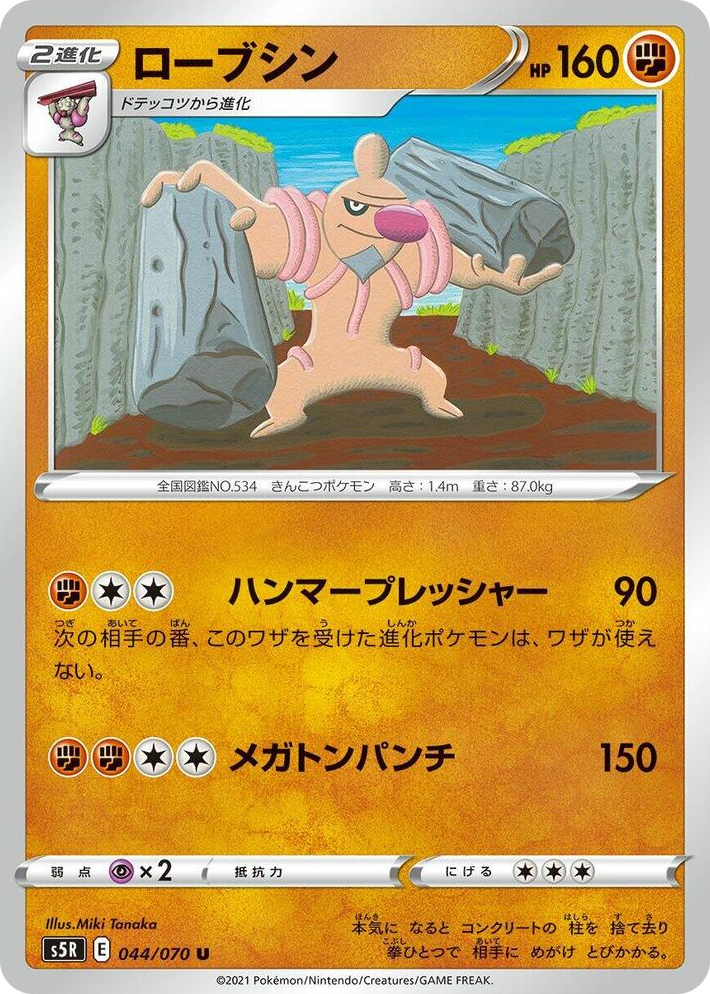 0044 Conkeldurr Uncommon Rapid Strike Master