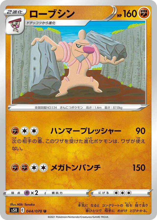 0044 Conkeldurr Uncommon Rapid Strike Master