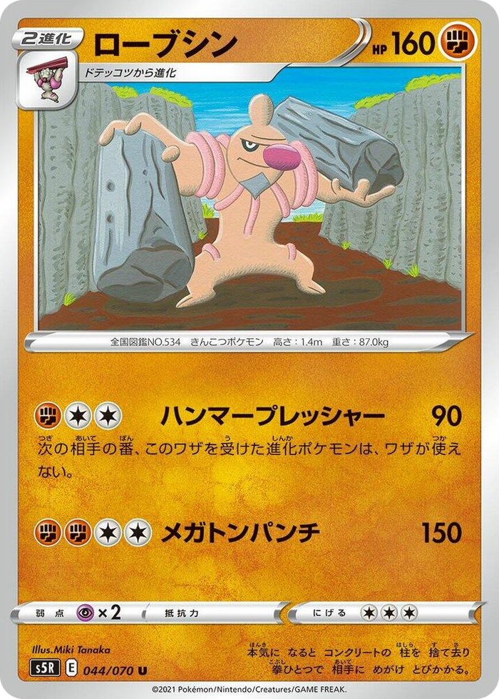 0044 Conkeldurr Uncommon Rapid Strike Master