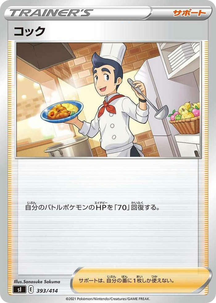 Cook #393 - Start Deck 100 Japanese Pokemon card