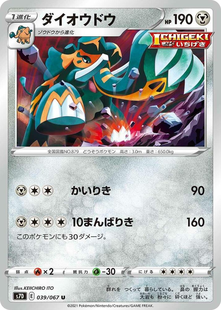 0039 Copperajah Uncommon Skyscraping Perfection