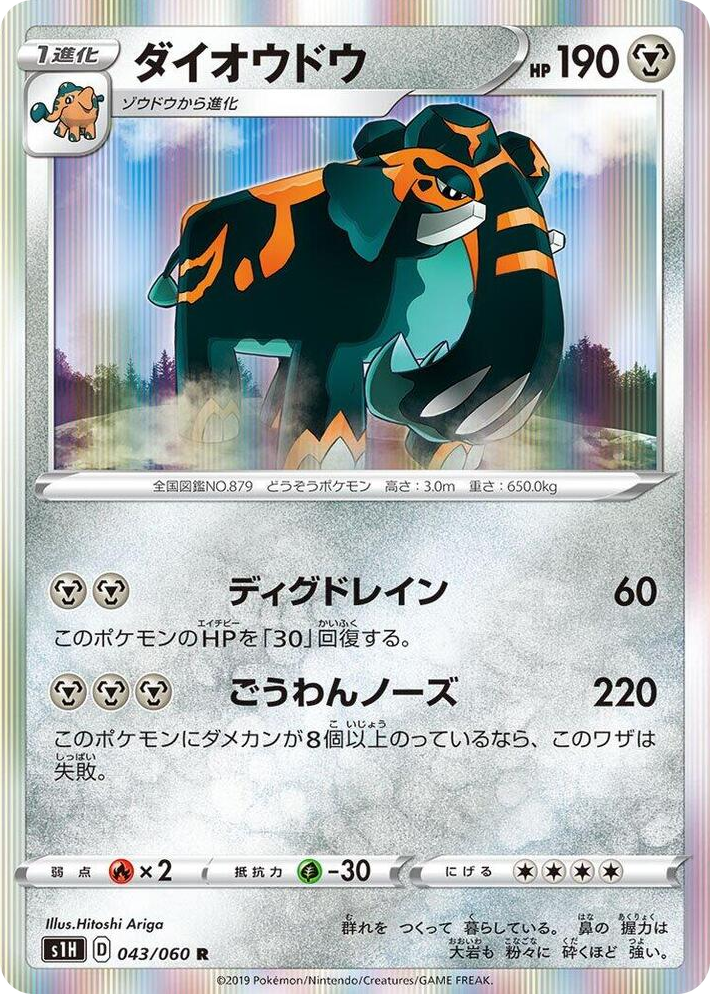 0043 Copperajah Rare Shield