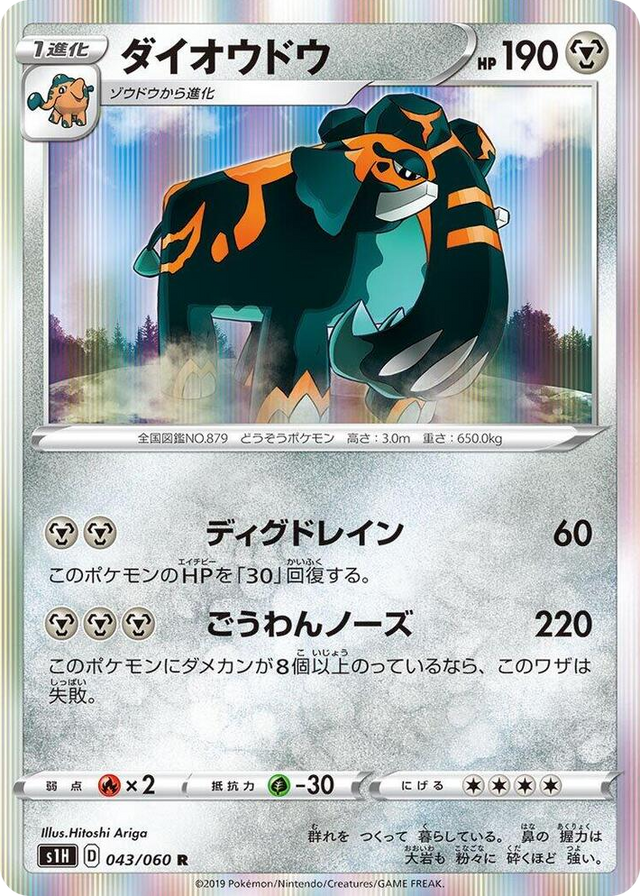 0043 Copperajah Rare Shield