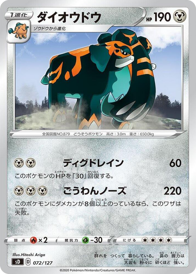 0072 Copperajah None V Starter Decks