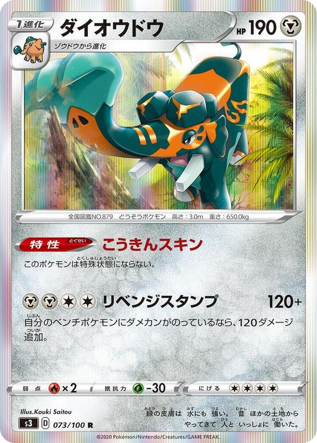 0073 Copperajah Rare Infinity Zone