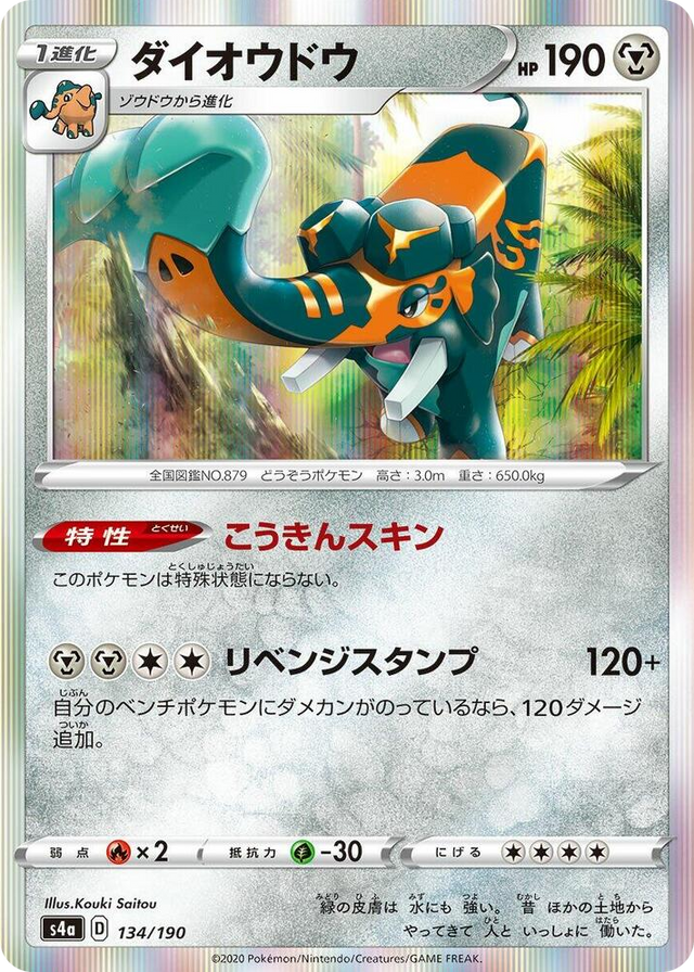 0134 Copperajah None Shiny Star V