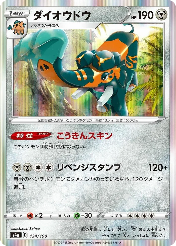 0134 Copperajah Shiny Star V