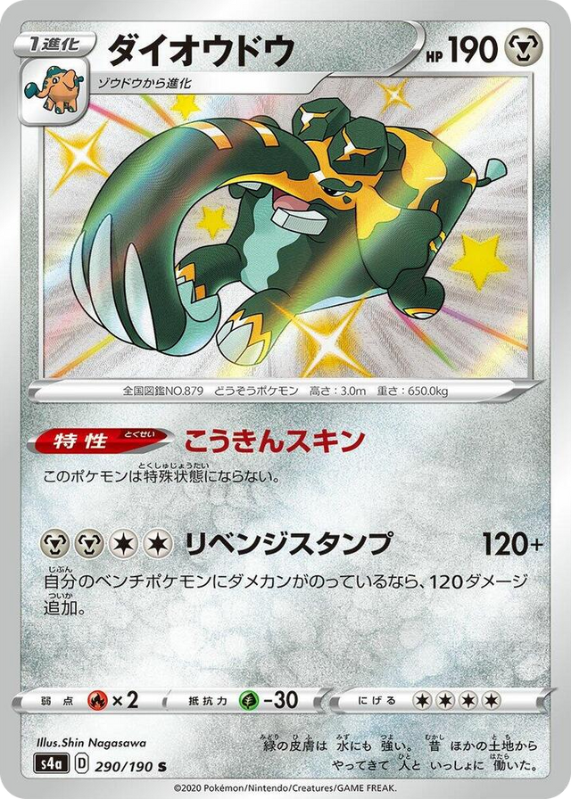 0290 Copperajah Shiny Rare Shiny Star V