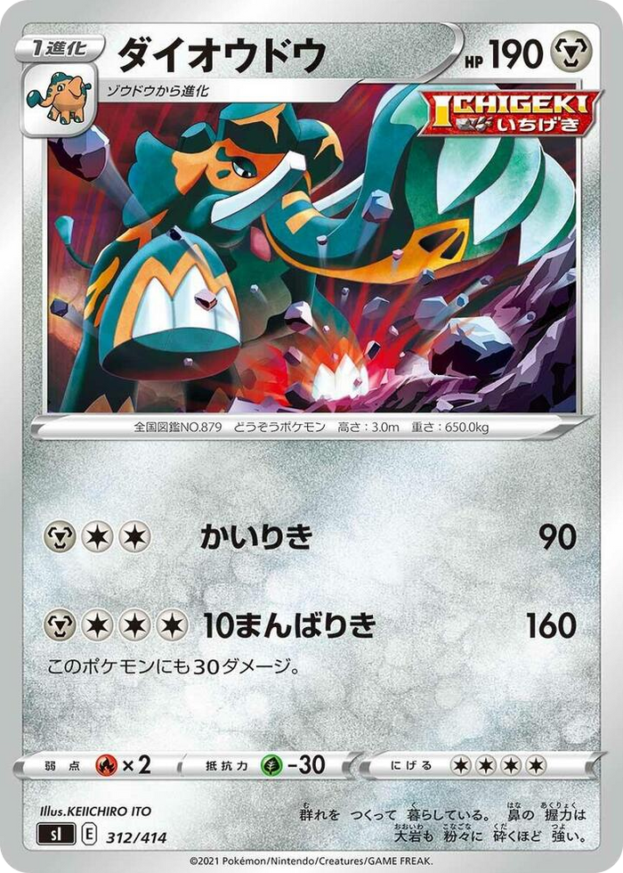 Copperajah #312 - Start Deck 100 Japanese Pokemon card
