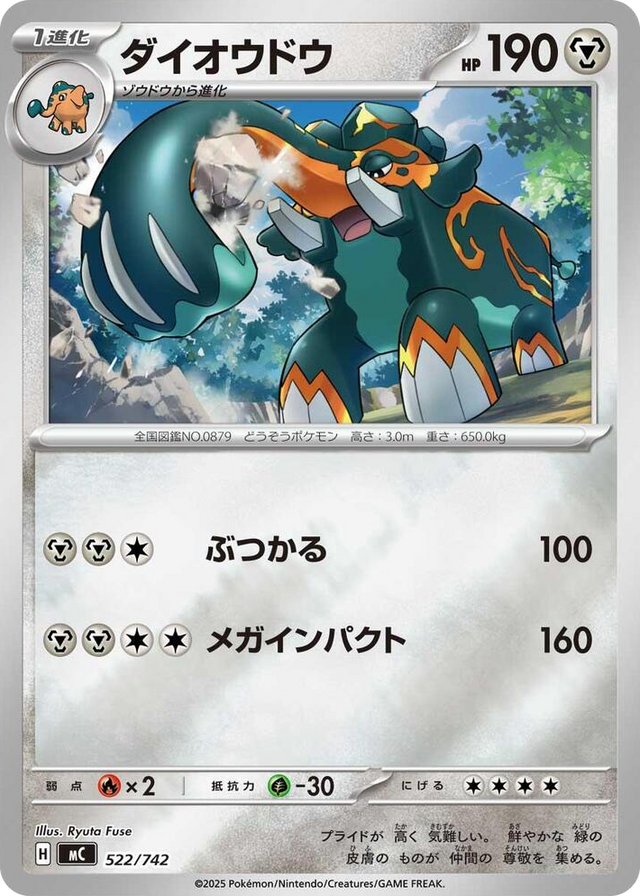 0522 Copperajah (Mirror Holo) Common Start Deck 100 Battle Collection
