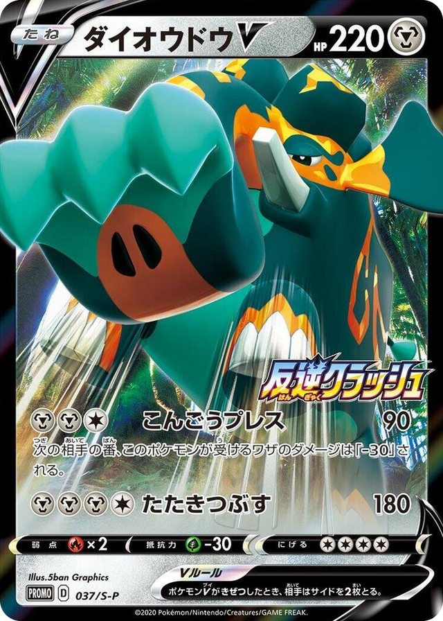 0037 Copperajah V - 037/S-P Common S-P: Sword & Shield Promos