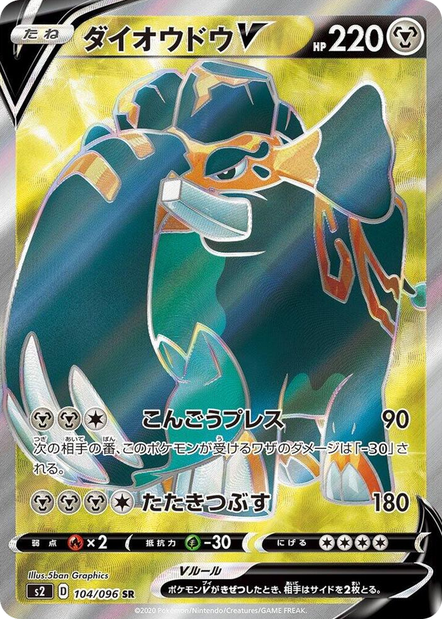 0104 Copperajah V Super Rare Rebellion Crash