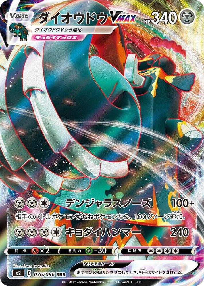 0076 Copperajah VMAX Triple Rare Rebellion Crash