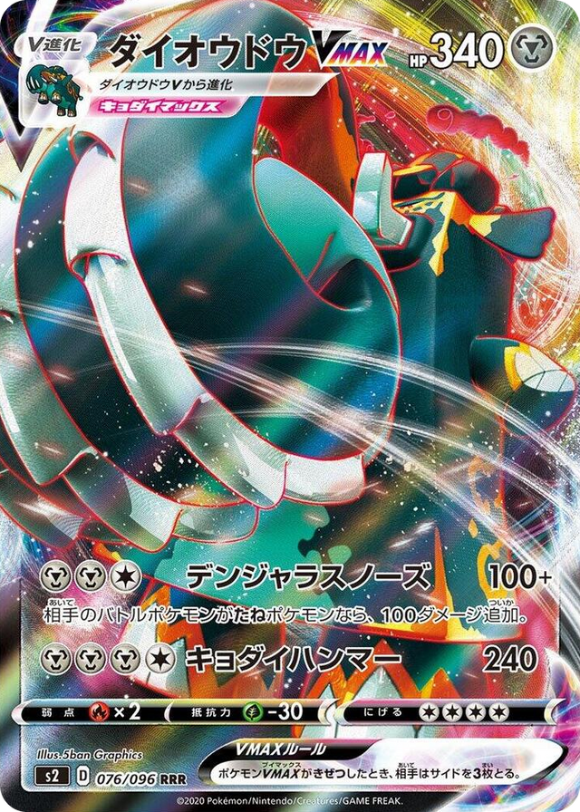 0076 Copperajah VMAX Triple Rare Rebellion Crash
