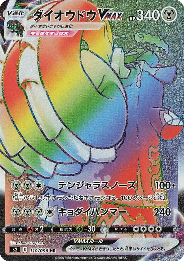 0110 Copperajah VMAX Hyper Rare Rebellion Crash