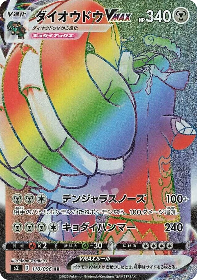 0110 Copperajah VMAX Hyper Rare Rebellion Crash