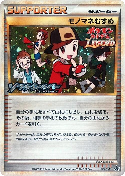 0024 Copycat Common L-P: Legends Promos