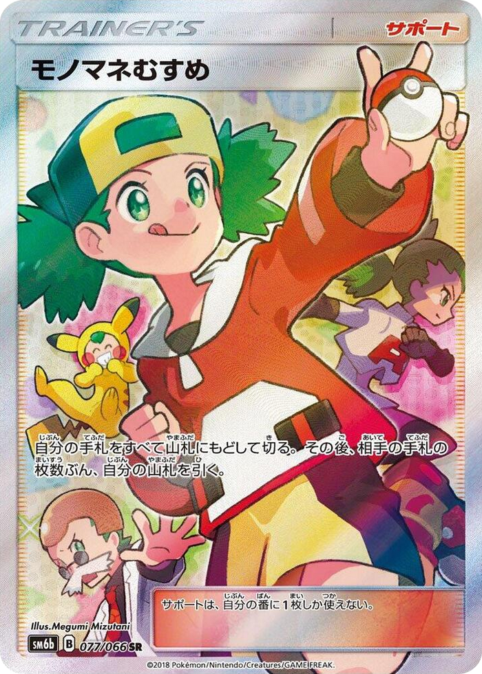Copycat #77 Super Rare - Champion Road Japanese Pokemon card