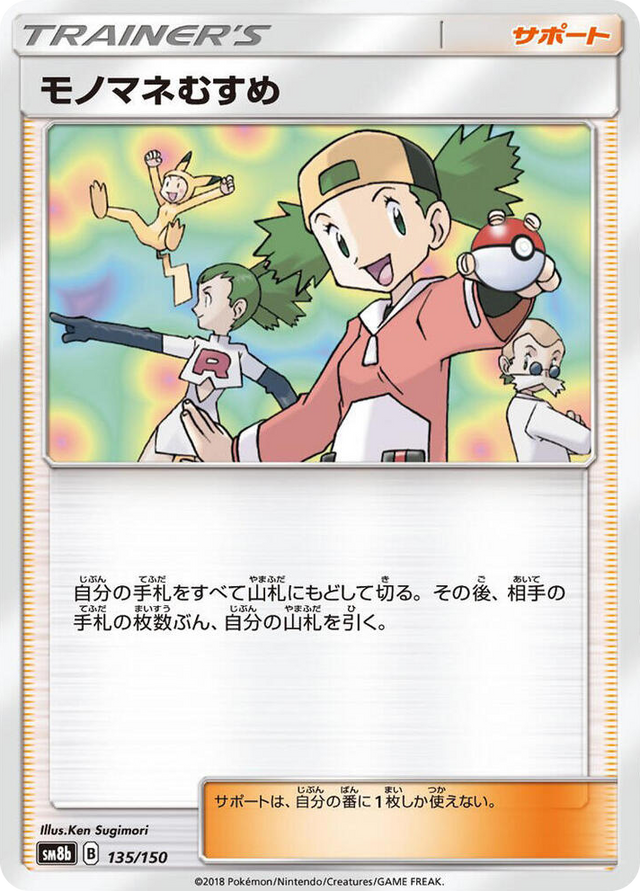 0135 Copycat None GX Ultra Shiny