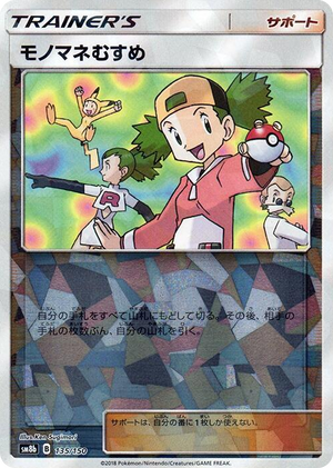 0135 Copycat (Mirror Holofoil) None GX Ultra Shiny