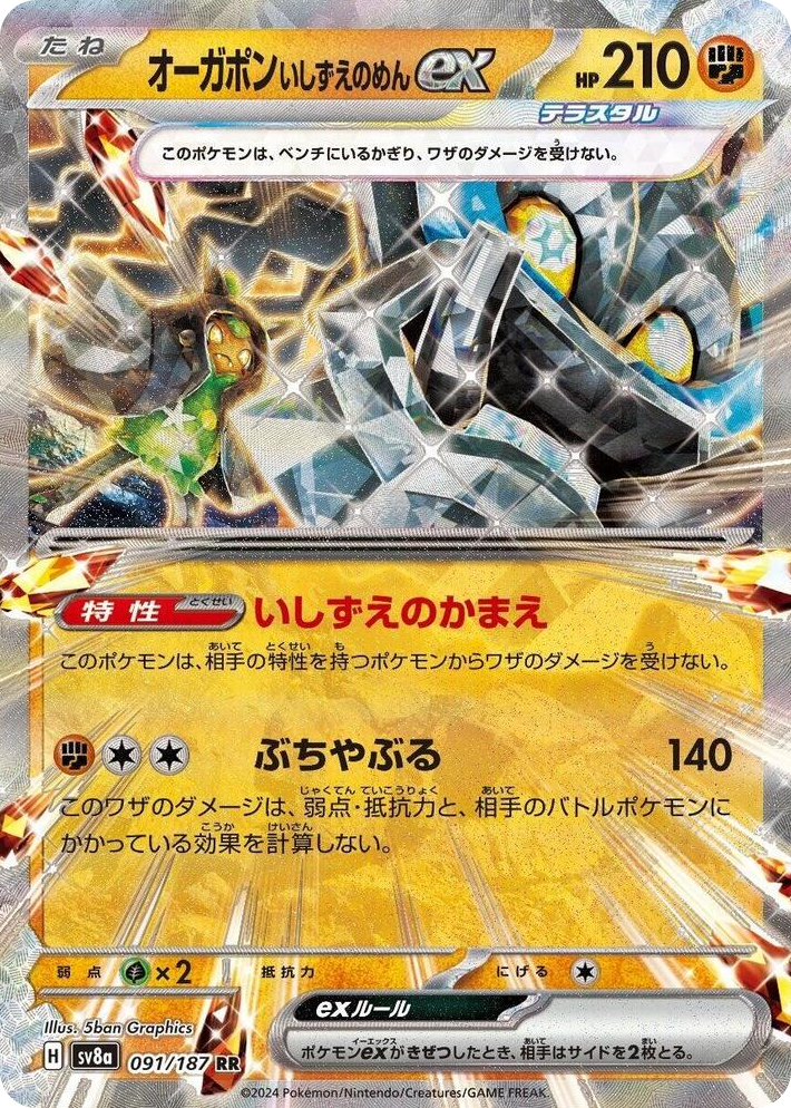 0091 Cornerstone Mask Ogerpon ex Double Rare Terastal Fest ex