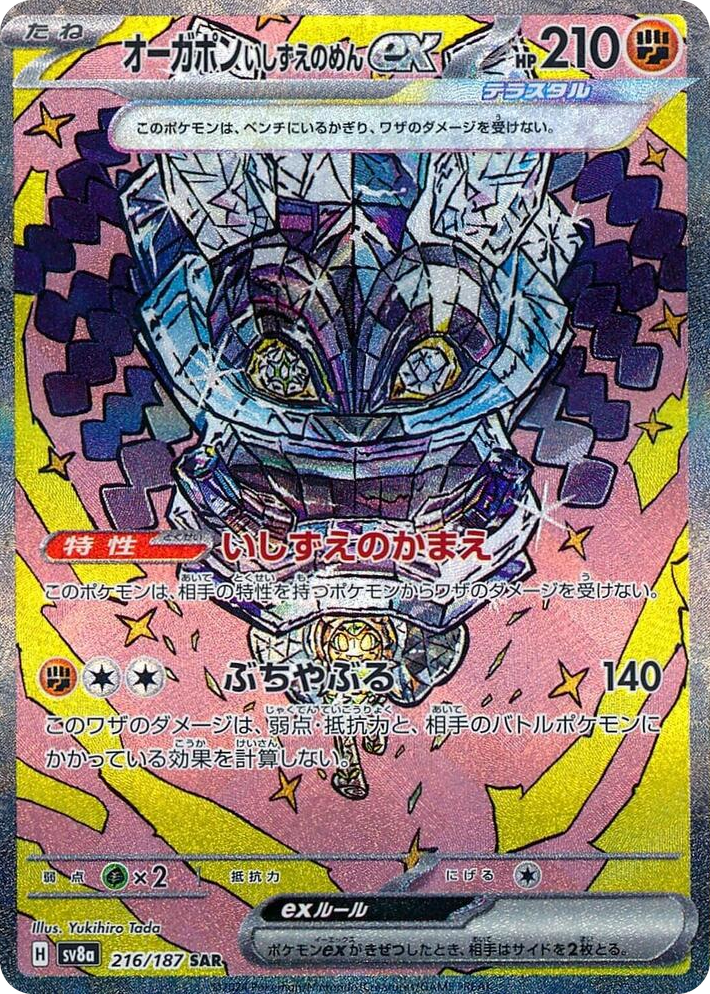 0216 Cornerstone Mask Ogerpon ex Special Art Rare Terastal Fest ex