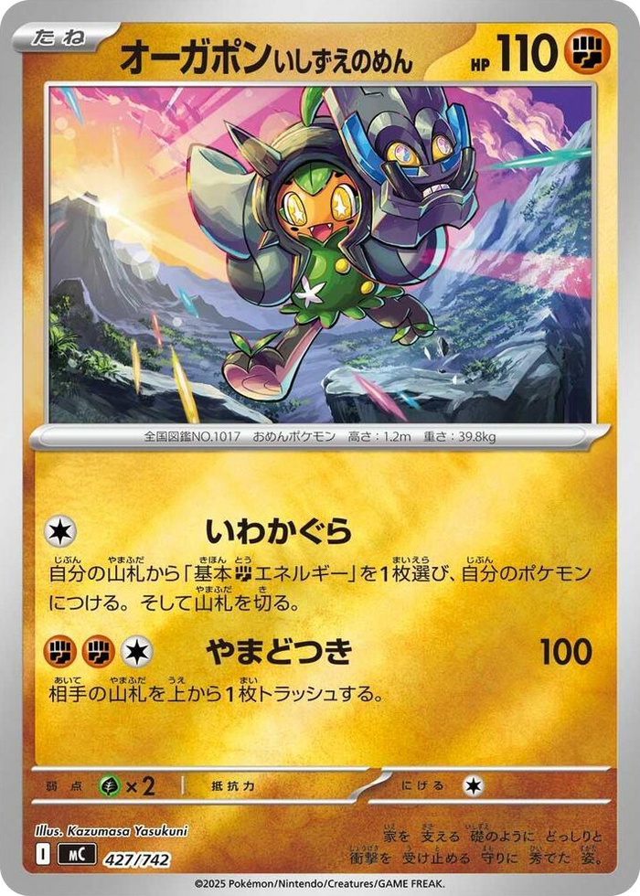 0427 Cornerstone Mask Ogerpon (Mirror Holo) Common Start Deck 100 Battle Collection