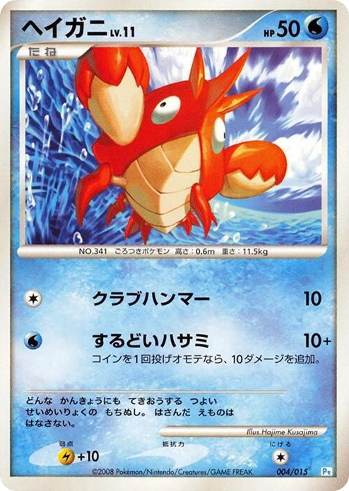 0004 Corphish None DPt Gift Box (Piplup)