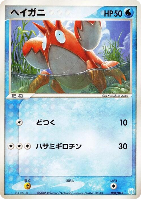 0004 Corphish None Gift Box Mew - Lucario (Crawdaunt Quarter Deck)