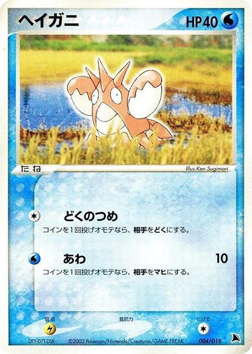 0004 Corphish None Salamence Constructed Starter Deck
