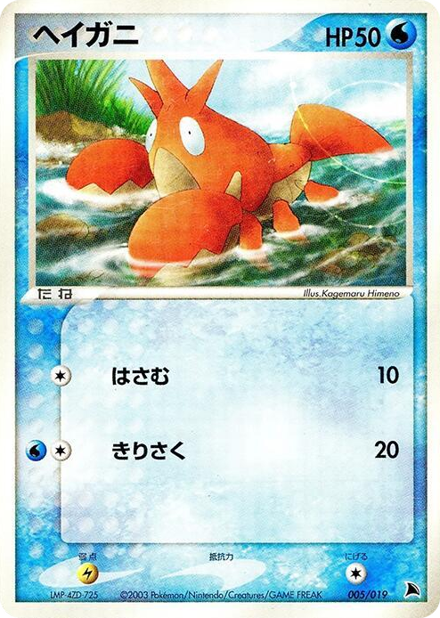 0005 Corphish None Salamence Constructed Starter Deck