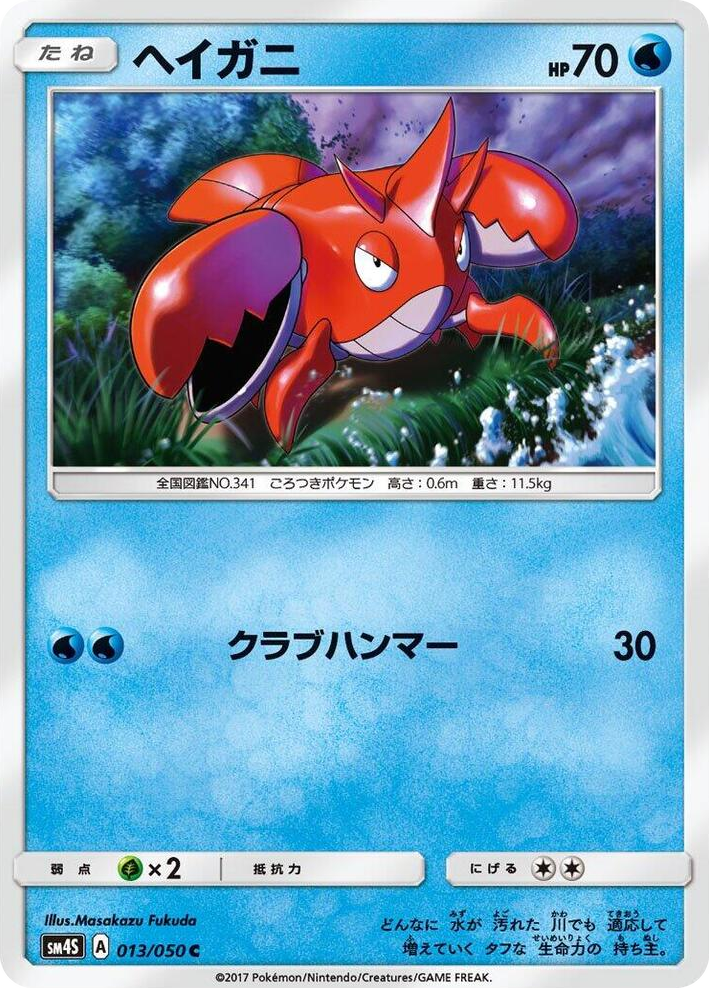 0013 Corphish Common Awakened Heroes