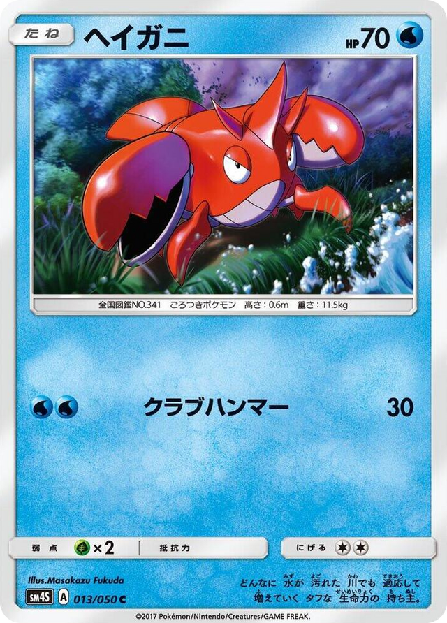 0013 Corphish Common Awakened Heroes