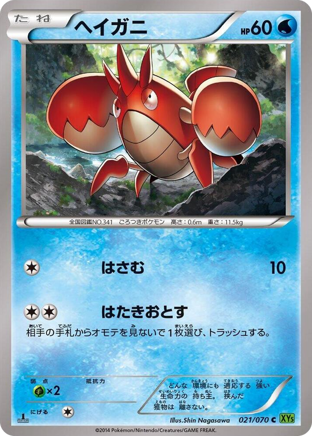 0021 Corphish Common XY5-Bt: Tidal Storm