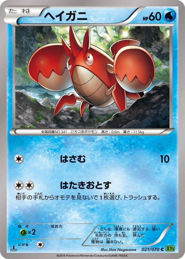 0021 Corphish Common XY5-Bt: Tidal Storm