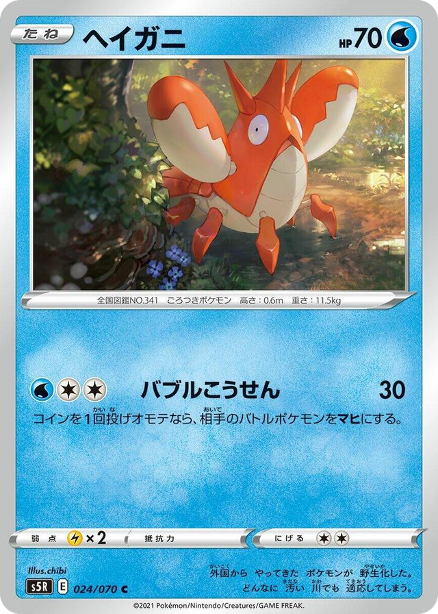 0024 Corphish Common Rapid Strike Master