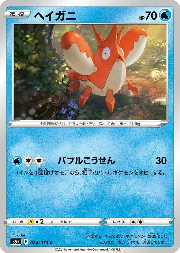 0024 Corphish Common Rapid Strike Master