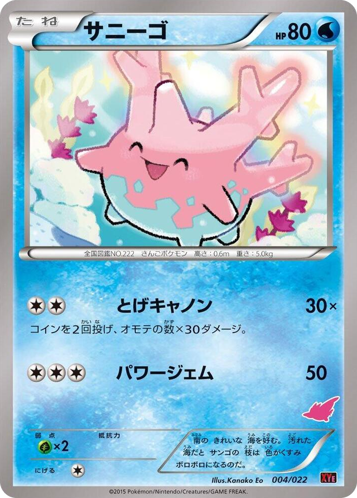 0004 Corsola None Emboar-EX vs Togekiss-EX Deck Kit