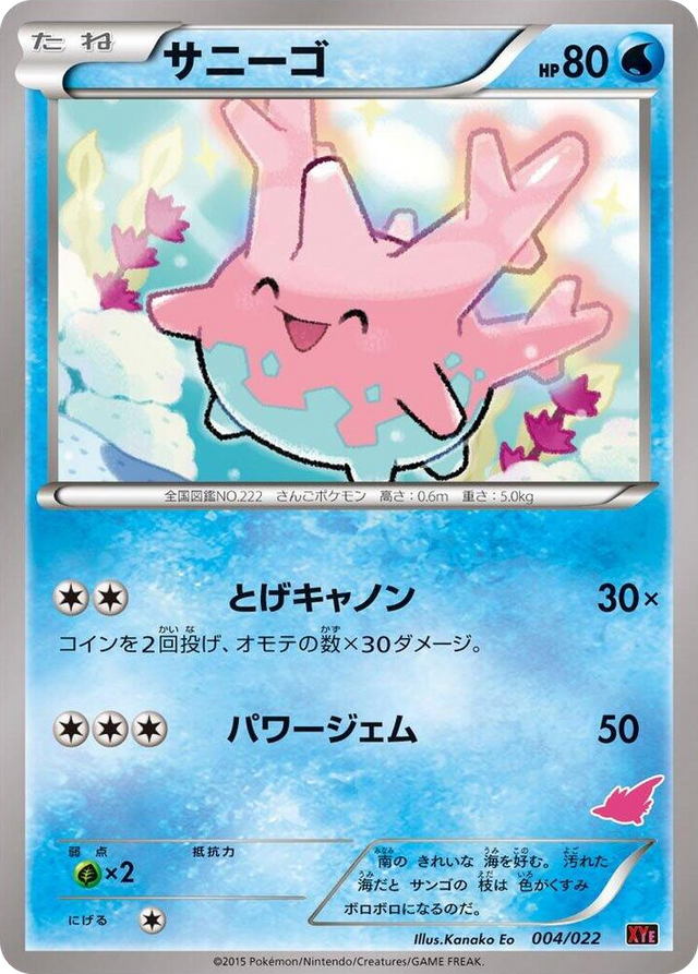 0004 Corsola None Emboar-EX vs Togekiss-EX Deck Kit