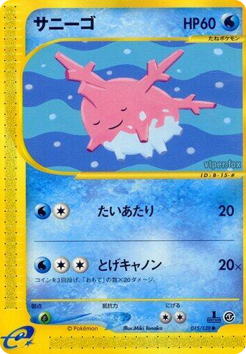 0015 Corsola Common Base Expansion Pack