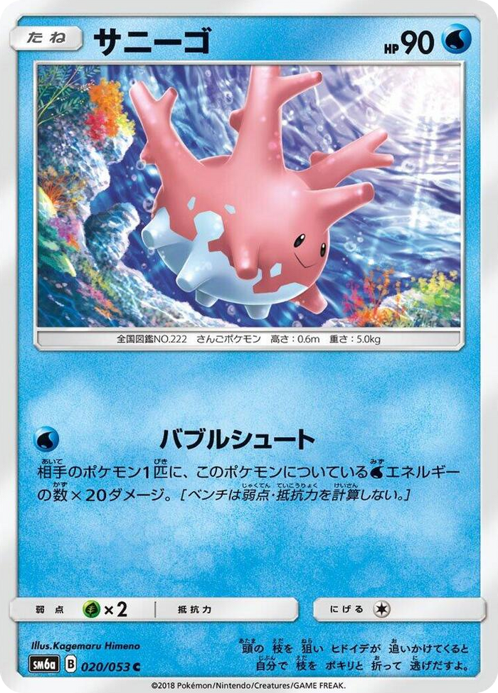 0020 Corsola Common Dragon Storm