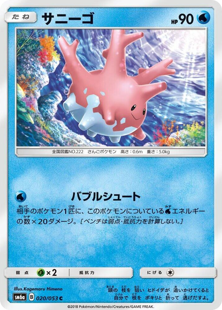 0020 Corsola Common Dragon Storm