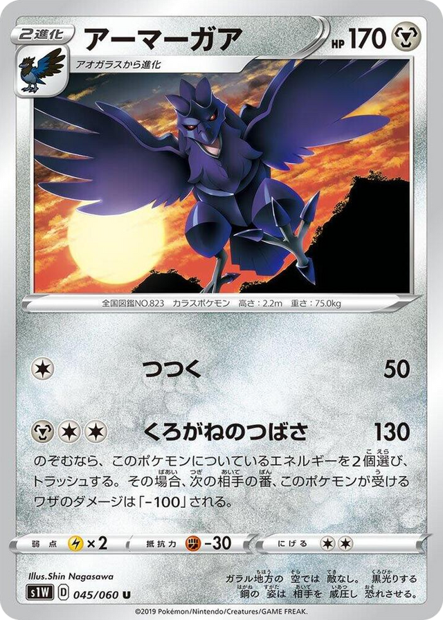 0045 Corviknight Uncommon Sword
