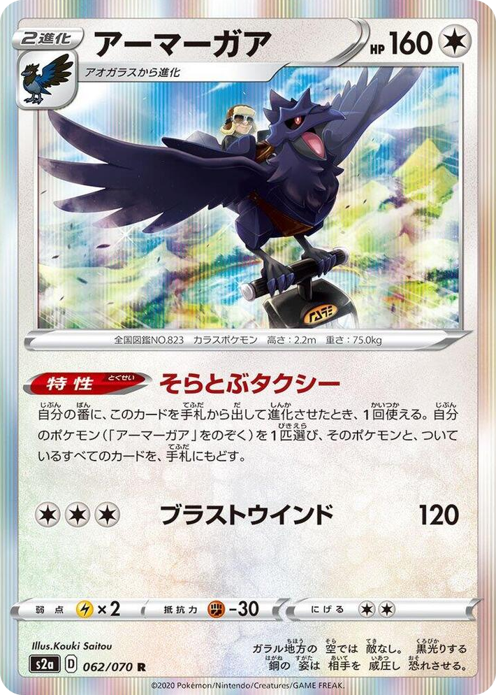 0062 Corviknight Rare Explosive Walker